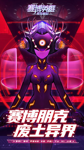 赛博英雄传奇崛起游戏最新版下载