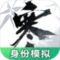 逆水寒身份模拟器安卓最新版