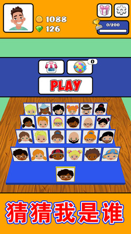 猜猜你是谁安卓版免费版下载