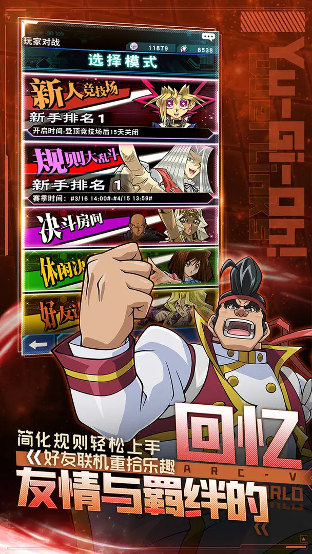 游戏王决斗链接官网版