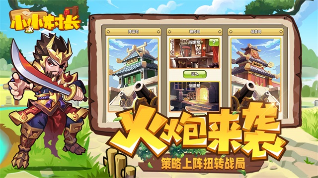 小小村长官方正版