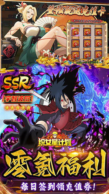 织女星计划(0.1折送顶级UR鸣人)