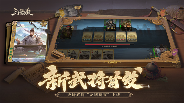 三国杀移动版4399版