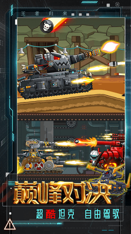 王者归来查尔斯怪物坦克大冒险下载