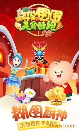 大耳朵图图美食酷跑下载安装手机版