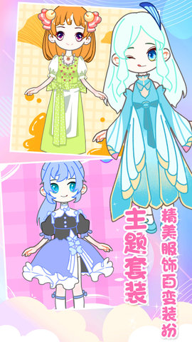 装扮迷你少女换装安卓手机版下载