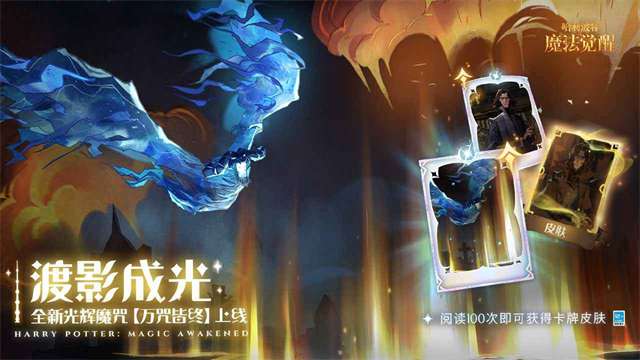 哈利波特魔法觉醒网易版