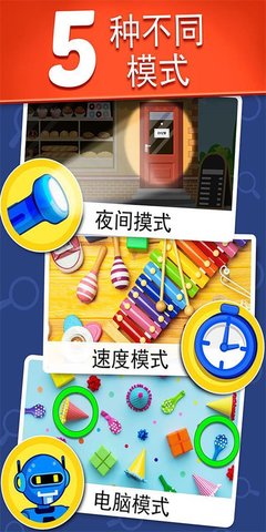 找出差异下载安装官方版