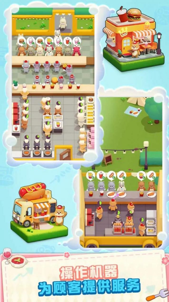 浣熊零食城游戏最新版