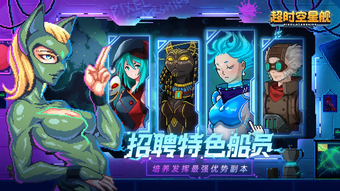 超时空星舰官网版