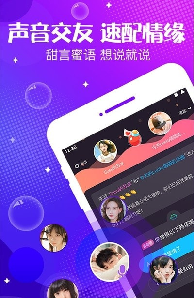 轻语声音交友app