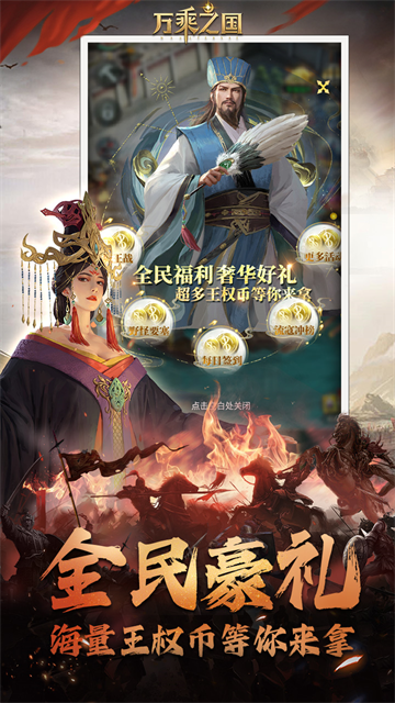 万乘之国九游版