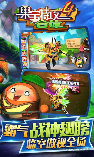 果宝特攻4合体手游