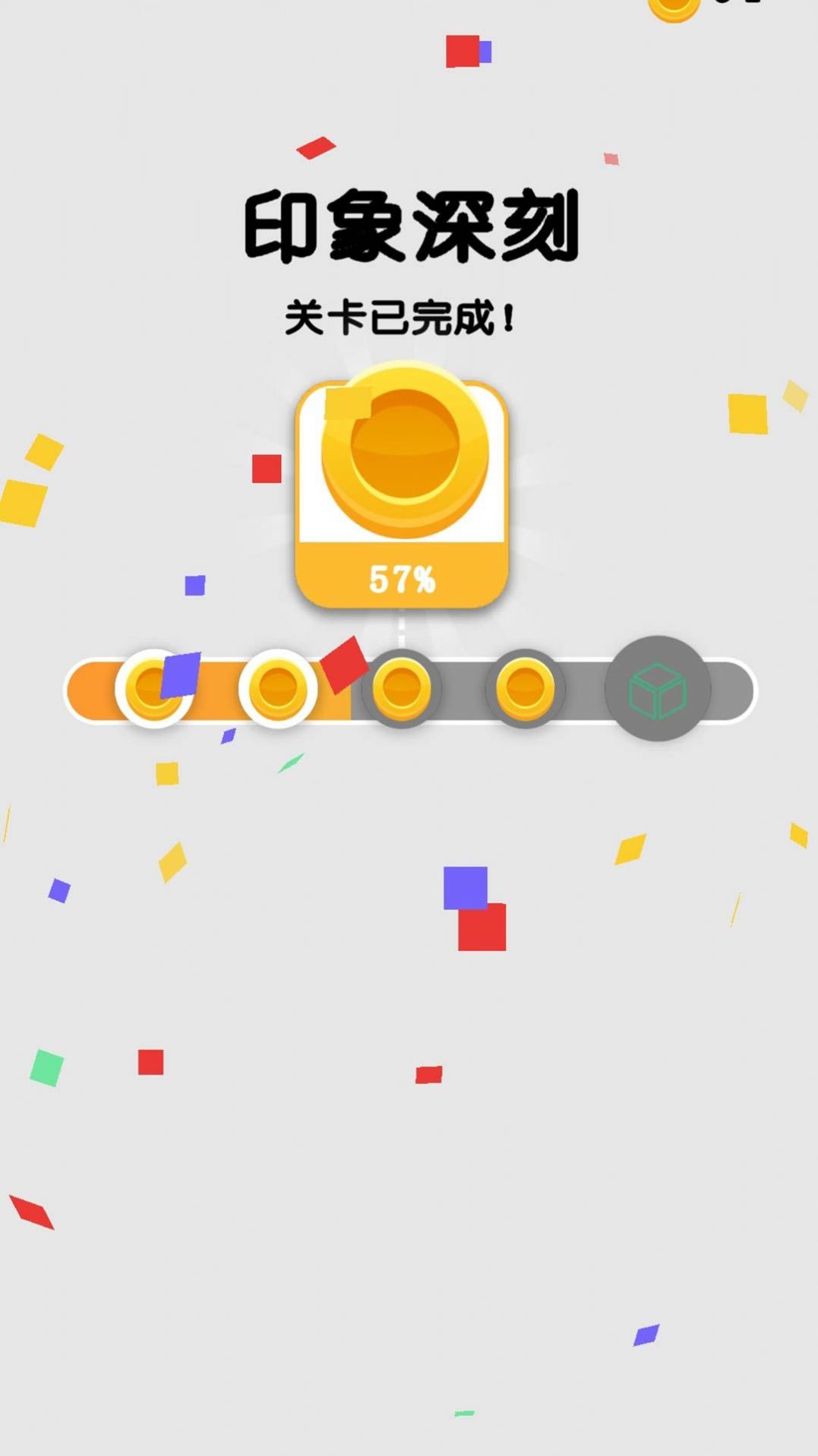 消除我在行游戏安卓版