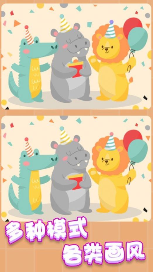 疯狂找茬游戏安卓版下载