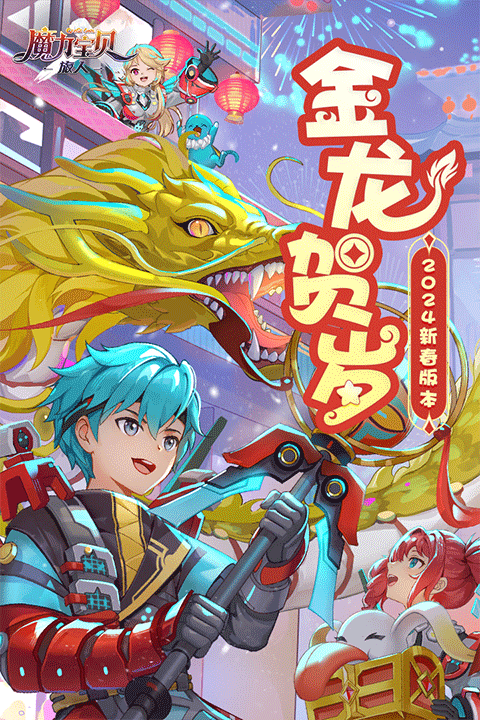 魔力宝贝旅人应用宝版