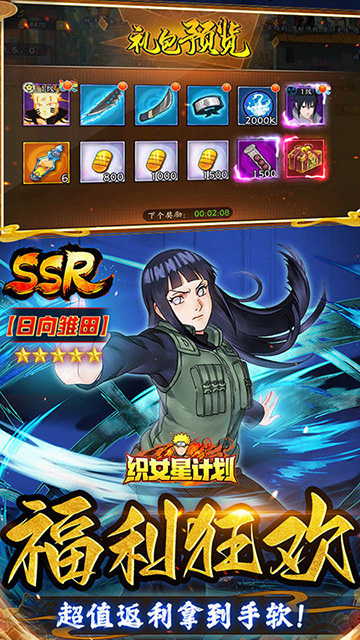 织女星计划(0.1折送顶级UR鸣人)