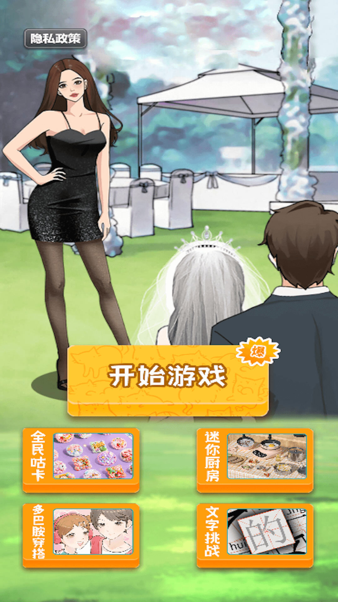 变装挑战安卓手机版