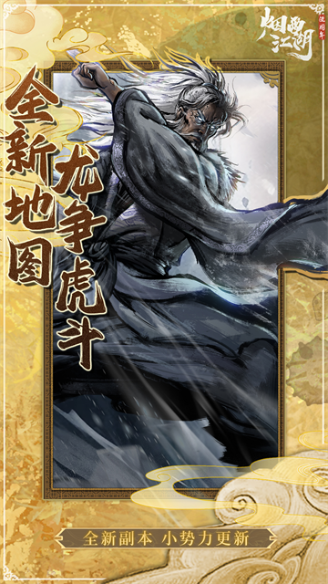 烟雨江湖华为版