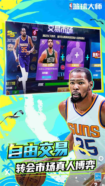 NBA篮球大师vivo版