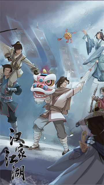 汉家江湖vivo版本