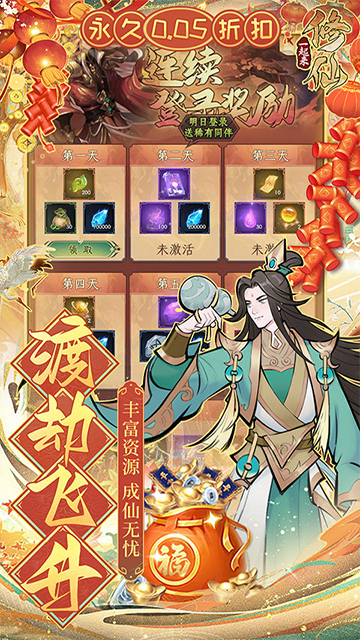 一起来修仙0.05折版