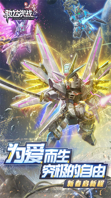 敢达决战九游版