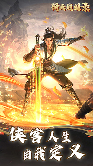 倚天逍遥录(3.5折)