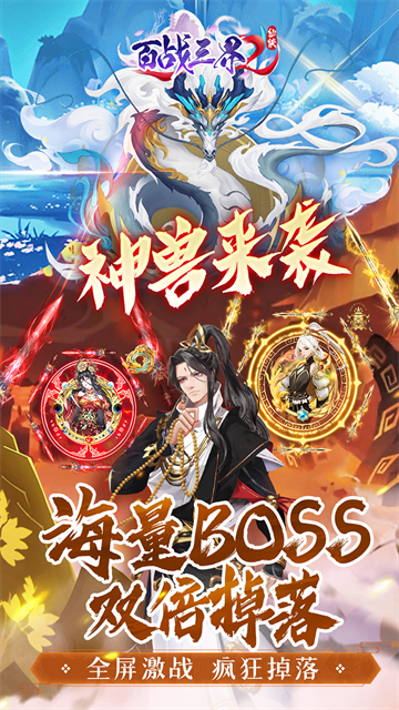 百战三界2折扣版