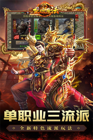 龙魂魔法单职业三流派传奇