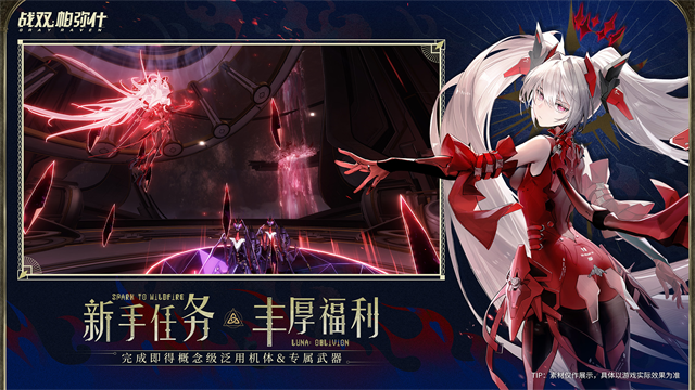 战双帕弥什vivo渠道服