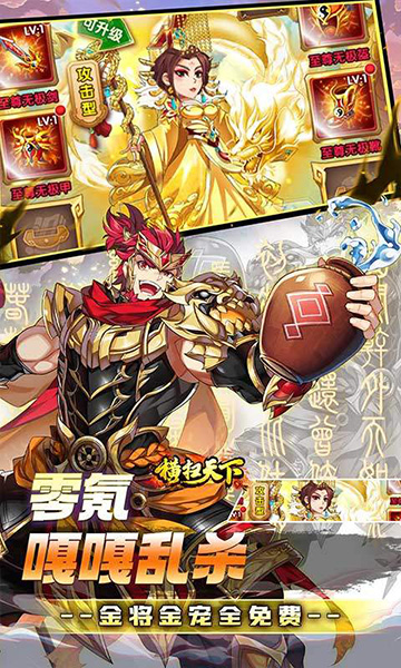 横扫天下(0.1折三国免费版)