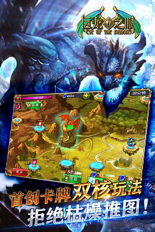 巨龙之眼游戏中文版下载