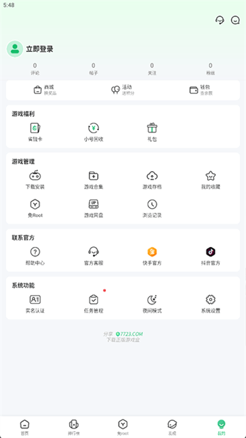 7723游戏盒2025新版本