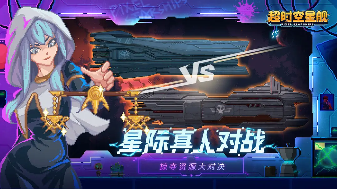 超时空星舰官网版