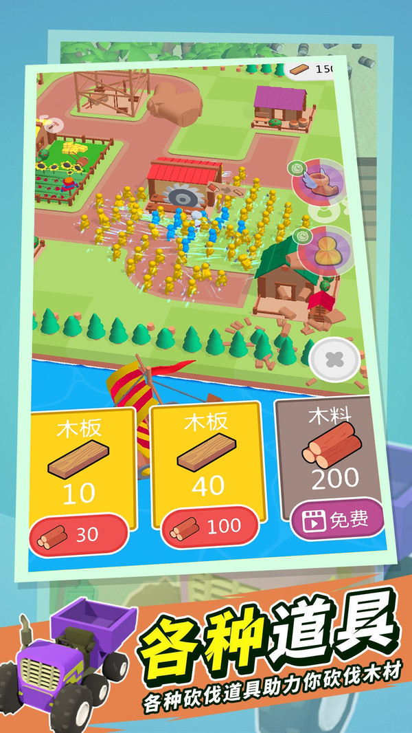 伐木工人岛游戏安卓版下载
