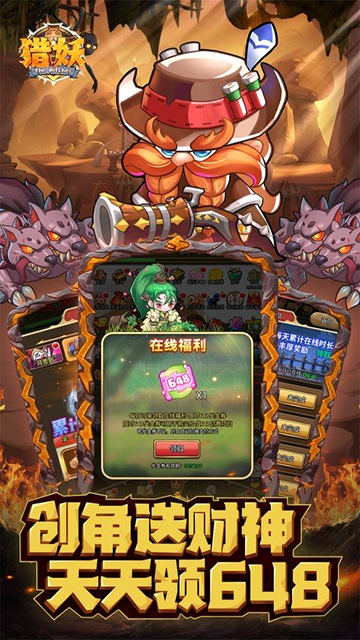 猎妖(0.1折财神送648)