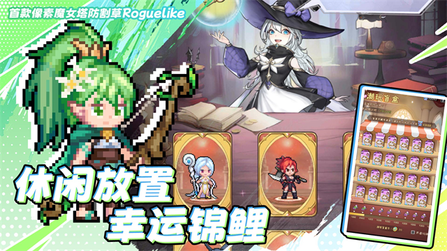 勇闯女巫塔官方版