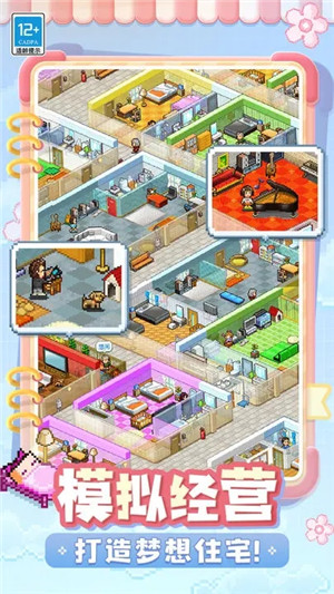 住宅梦物语中文版下载