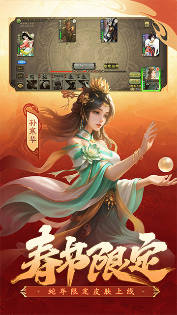 三国杀移动版oppo渠道服