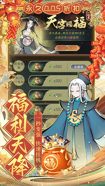 一起来修仙0.05折版