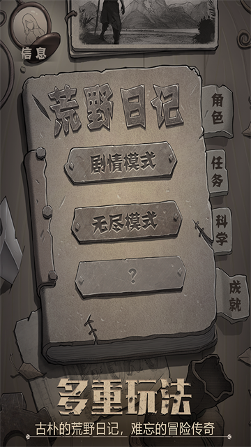荒野日记官方版
