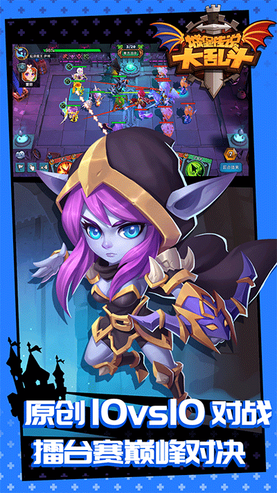 城堡传说大乱斗vivo版