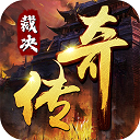 炼狱战神传奇手游