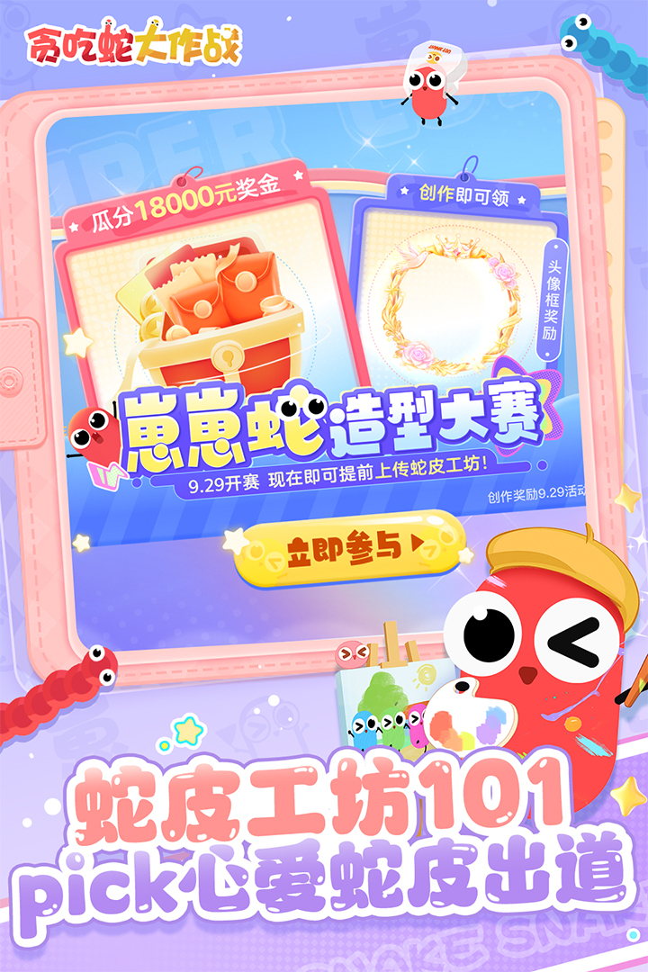 贪吃蛇大作战官方正版