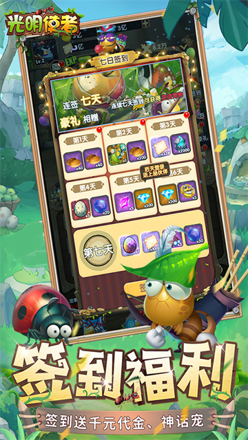 光明使者官方版