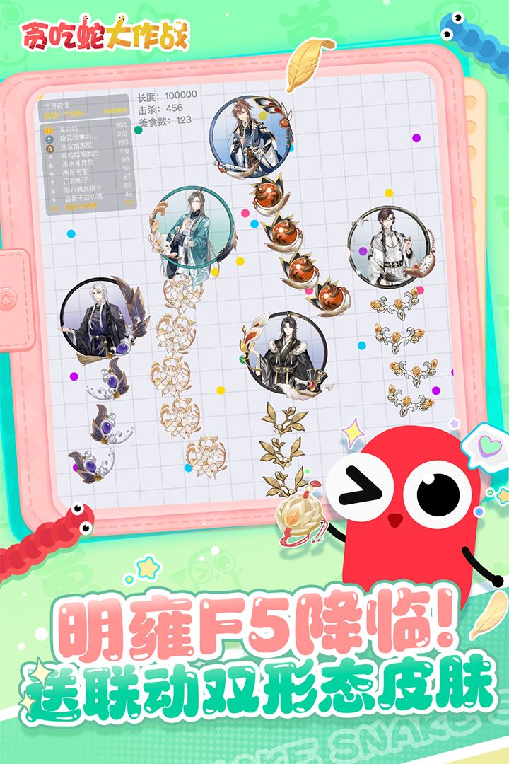 贪吃蛇大作战官方正版