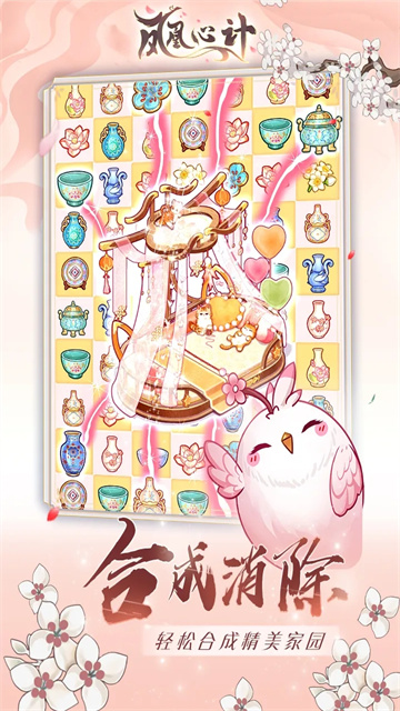 凤凰心计手游官方正版