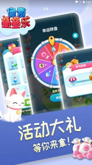 像素叠叠乐下载安装安卓版