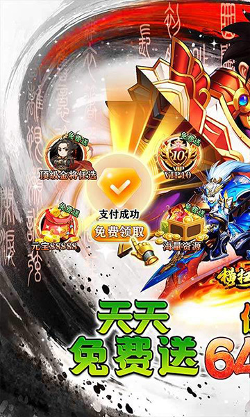 横扫天下(0.1折三国免费版)